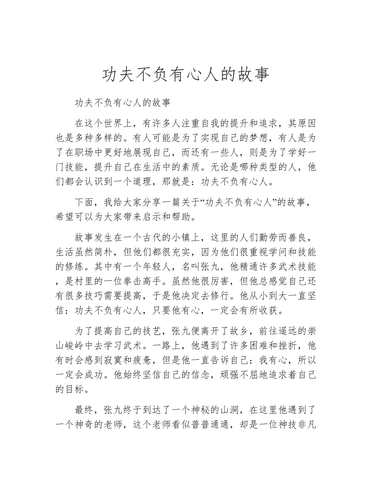 柏林联合队员合作默契，功夫不负有心人的简单介绍