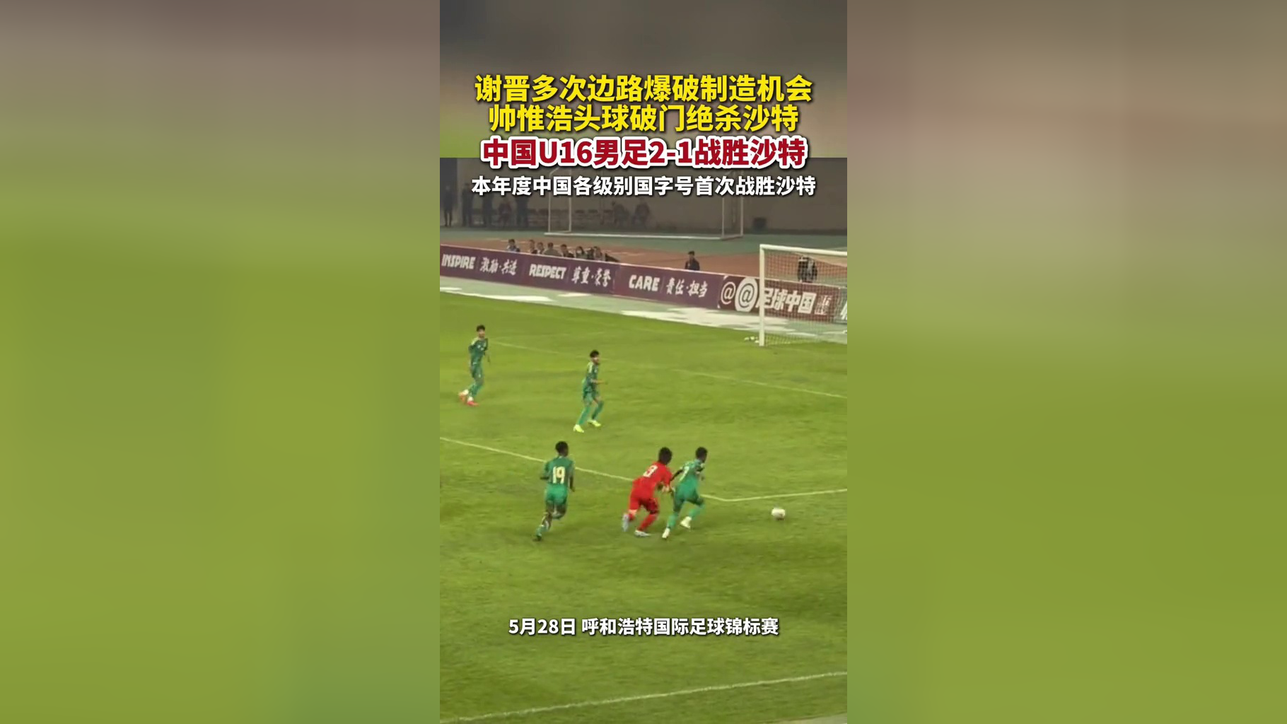 关于亚洲足球锦标赛中队伍燃爆，看看最新战报！的信息