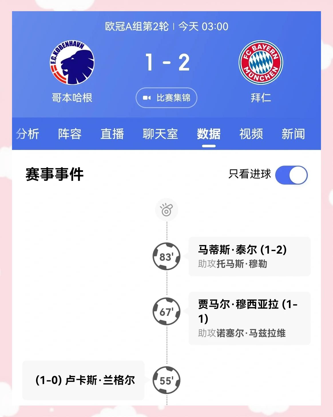 拜仁慕尼黑攻入关键进球，继续领跑积分榜的简单介绍